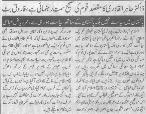 Pakistan Awami Tehreek Print Media CoverageDaily Pakistan (Shami) page 2